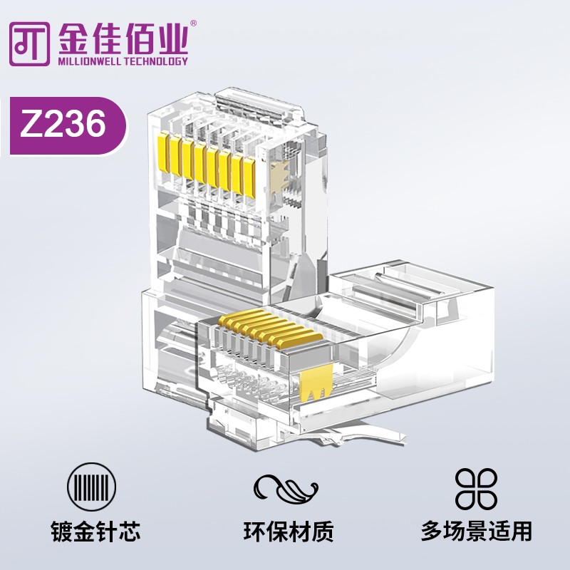 金佳佰業(yè) 六類非屏蔽工程級(jí)網(wǎng)絡(luò)水晶頭 Z236