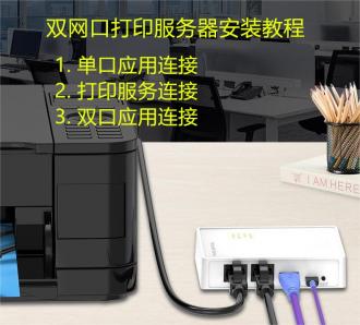 U-Z205 USB雙網(wǎng)口網(wǎng)絡(luò)打印服務(wù)器安裝教程